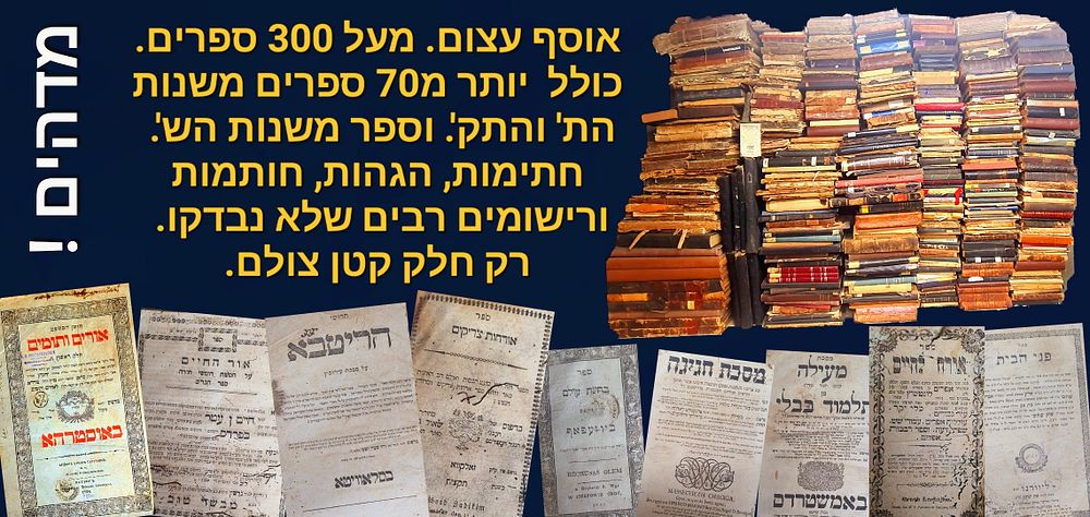 ברדיטשוב | מכירה  24 | ספרים נדירים, סלאוויטא זיטאמיר, חסידות, כתבי יד. מהדורות חשובות ויחידות. קמיעות. חפצי צדיקים. הכל ב10$ פתיחה.