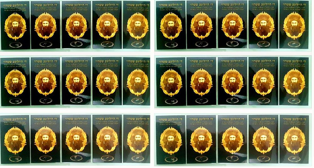 ברדיטשוב | מכירה  27 | ספרים נדירים, סלאוויטא זיטאמיר, חסידות, כתבי יד. מהדורות חשובות ויחידות. קמיעות. חפצי צדיקים. הכל ב10$ פתיחה.