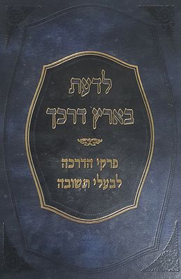 לדעת בארץ דרכך. מצב טוב.