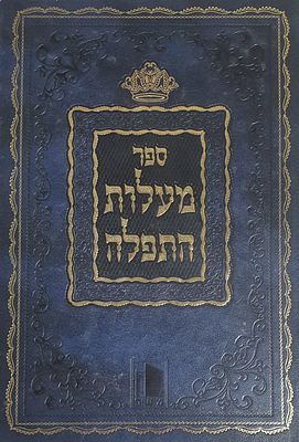 מעלות התפלה. מצב טוב.