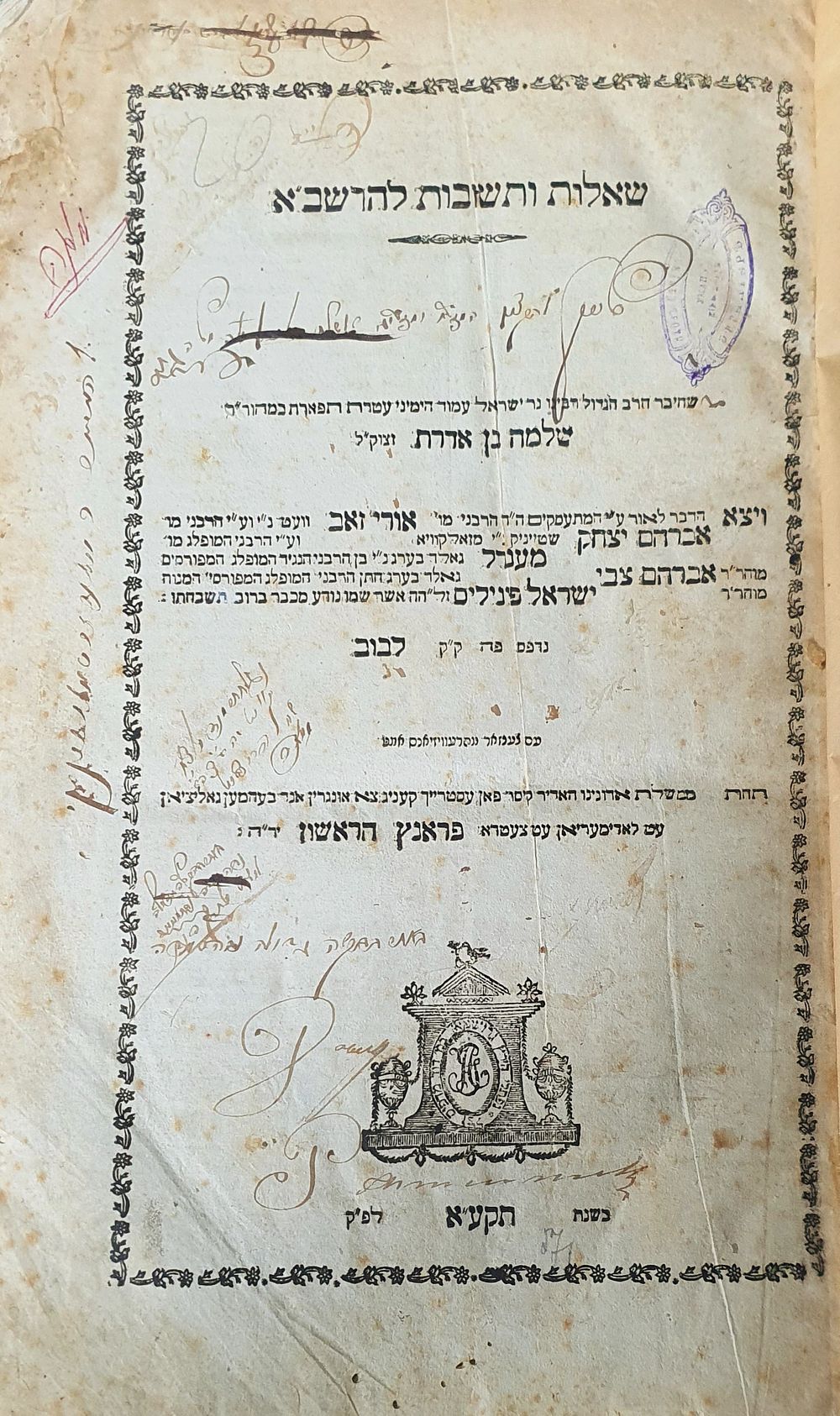 שו"ת הרשב"א. לבוב, תקע"א. חתימות ורישומים - מצב טוב מאד. שאלות ותשובות להרשב"א.