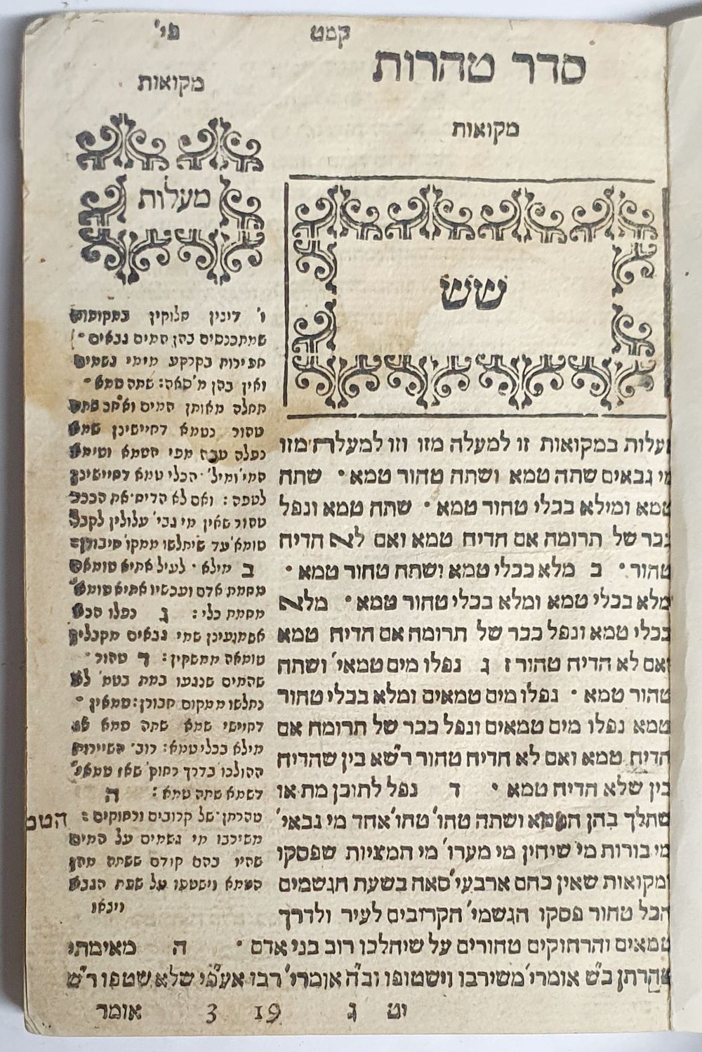 משניות וינציה משנות הש' מצב טוב מאד. עותק חסר.