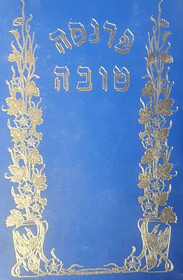 ספר פרנסה טובה. מצב טוב.