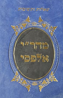 שו"ת מהר"י אלפסי. מצב טוב.