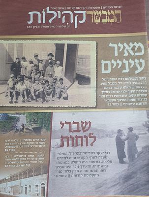 גליון המבשר קהילות מאיר עיניים שברי לוחות. מצב טוב.