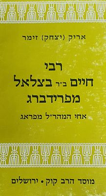 רבי חיים ב"ר בצלאל מפרידברג. אחי המהר"ל מפראג. מצב טוב.