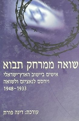 שואה ממרחק תבוא. אישים ביישוב הארץ ישראלי. מצב טוב.
