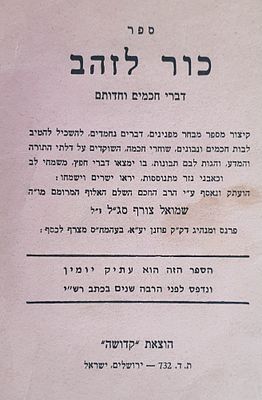 כור לזהב. ירושלים. מצב טוב.