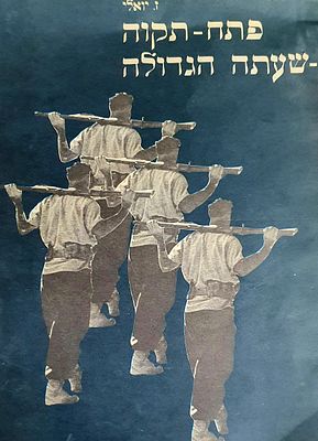 פתח תקוה שעתה הגדולה. מצב טוב.