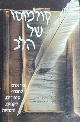 קולמסו של הלב. מצב טוב.