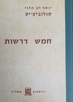חמש דרשות לרבי יוסף דב הלוי סולוביצ'יק. ירושלים תשל"ד. מצב טוב.