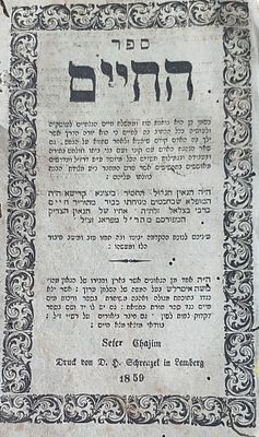 ספר החיים. למברג, תרי"ט. מצב טוב. מעט נקבי עש.