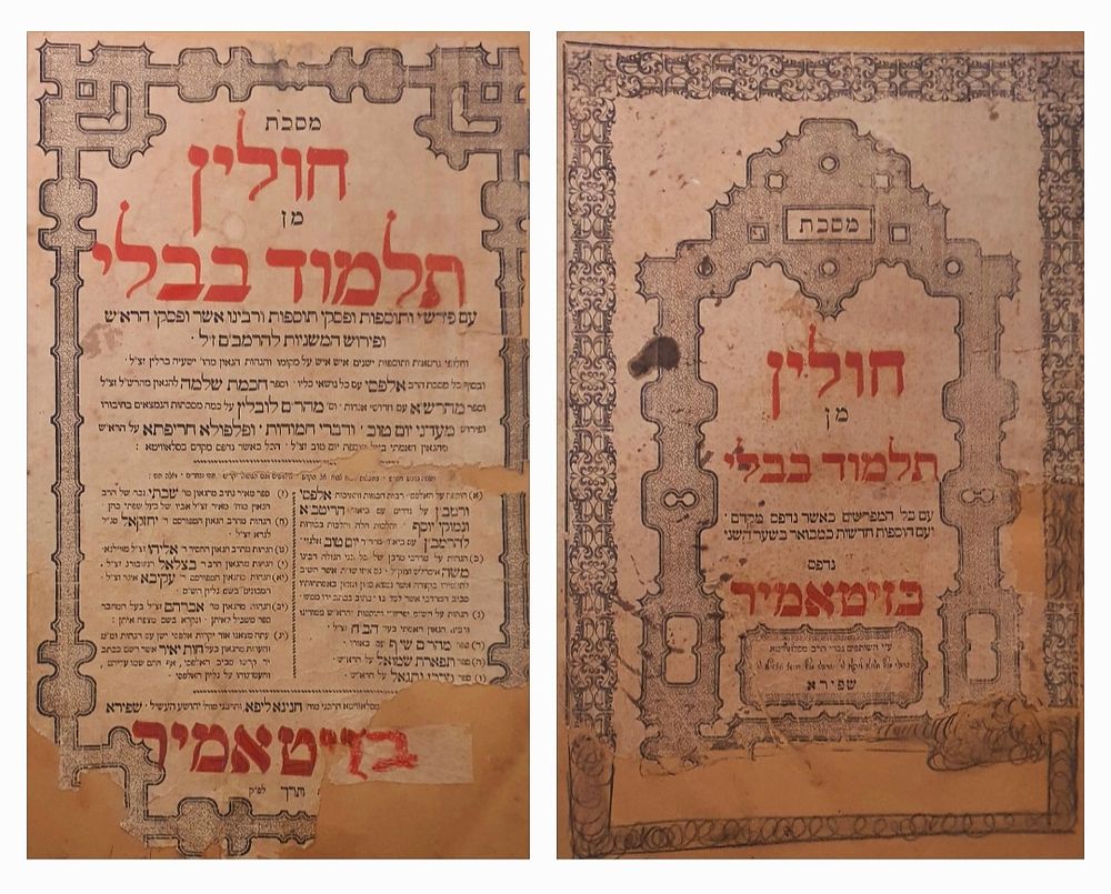 מסכת חולין - זיטאמיר תר"כ - 1860. דפוס האחים הקדושים שפירא.
המפורסמות אינן צריכות ראיה.. במעלת 