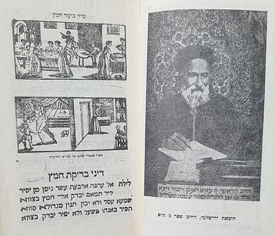 הגדה של פסח עם שרח פי אל ערבי וציורים ירושלים ירושלמי. מצב טוב.