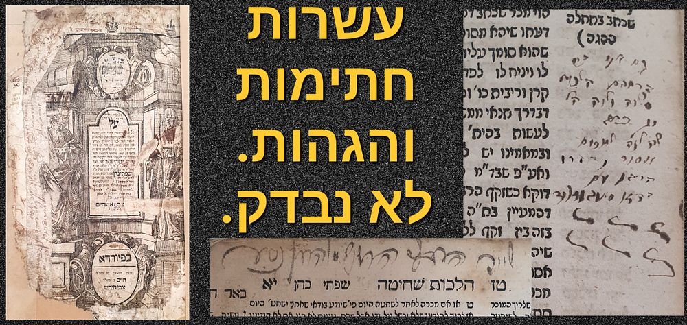 אשלי רברבי - פיורדא, תקי"ט - חתימות רבות והגהות בכתב יד. לא נבדק. מצב טוב עד טוב מאד מלבד השער 