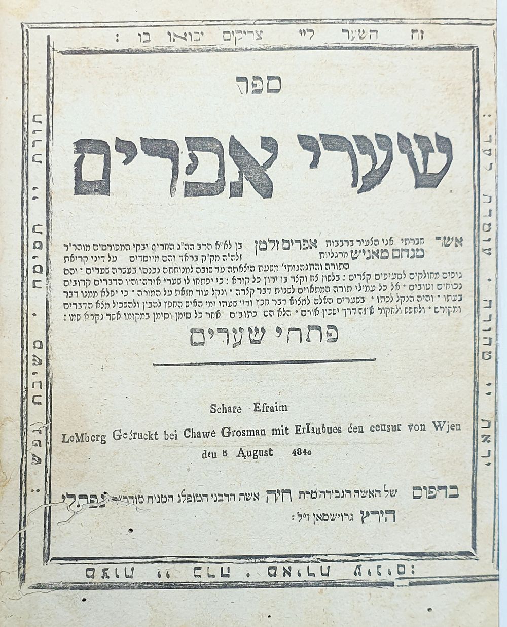 שערי אפרים פתחי שערים. למברג, תר"א. מצב טוב. תעלות עש
