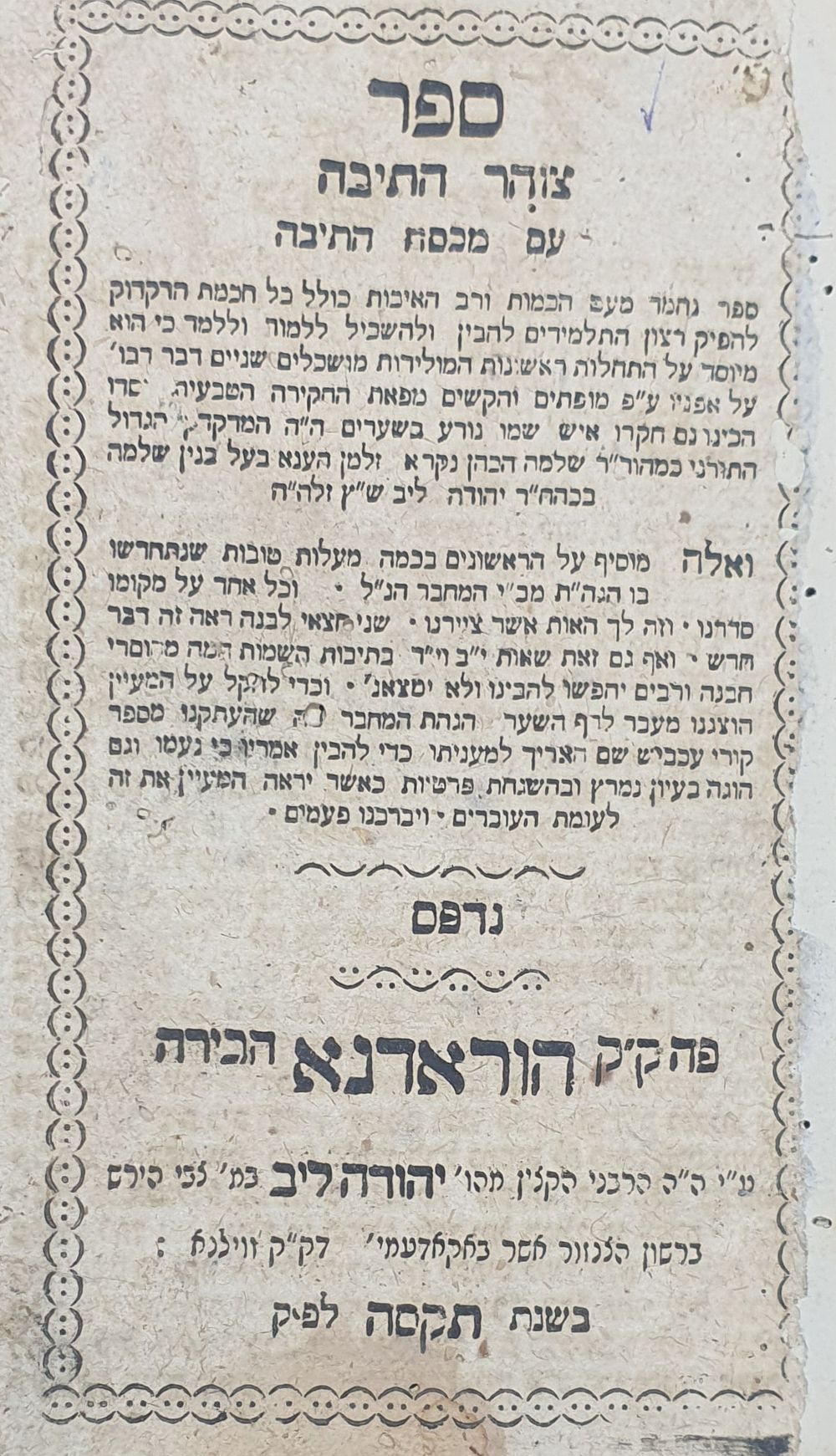 צוהר התיבה. הוראדנא, תקס"ה. מצב טוב.