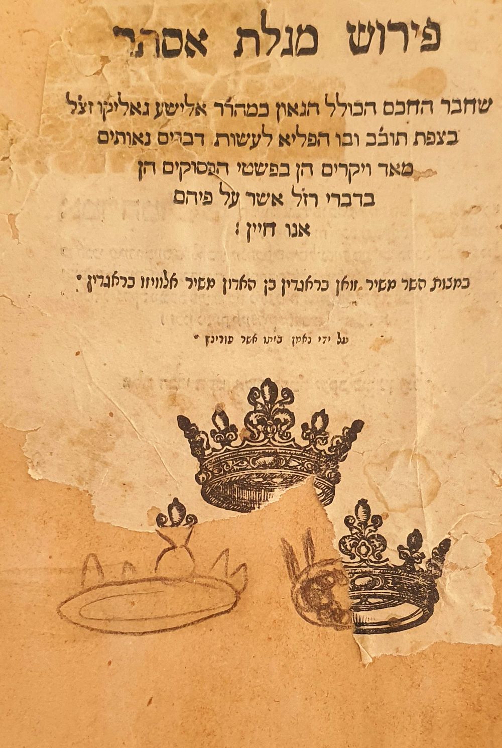 מהדורה ראשונה! פירוש מגילת אסתר לרבי אלישע גאליקו ויניציאה, שמ"ג (1583).
רבינו אלישע גאליקו 