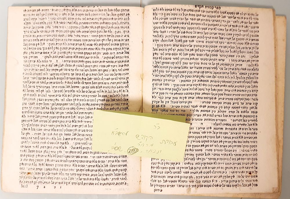 מהדורה ראשונה!!! עבודת הקדש להרשב"א. ויניציאה. שס"ב [1602]
שני ספרי הלכה יסודיים מגדולי 