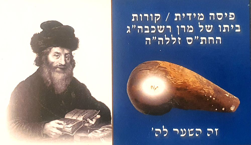 פריט סגולה ! פיסה מידית / קורות ביתו של מרן רשכבה"ג החתם סופר. זה השער לה'. ידית