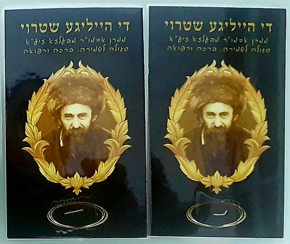 שני כרטיסי פיסות שטורי - די הייליגע שטרוי - סגולה לשמירה ולרפואה: פיסות 'שטרוי' [-קש], עליהם 