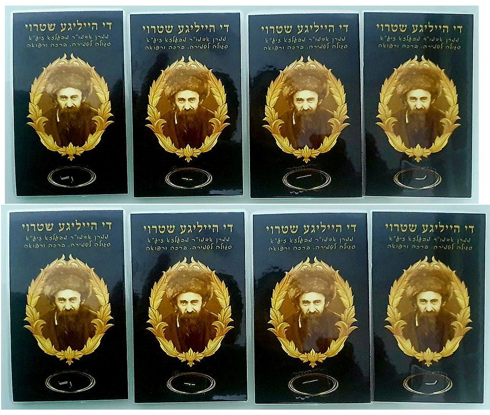 לוט שמונה פיסות קש (שטרוי) של האדמו"ר מבעלזא עליו היה עומד ביום הכיפורים.