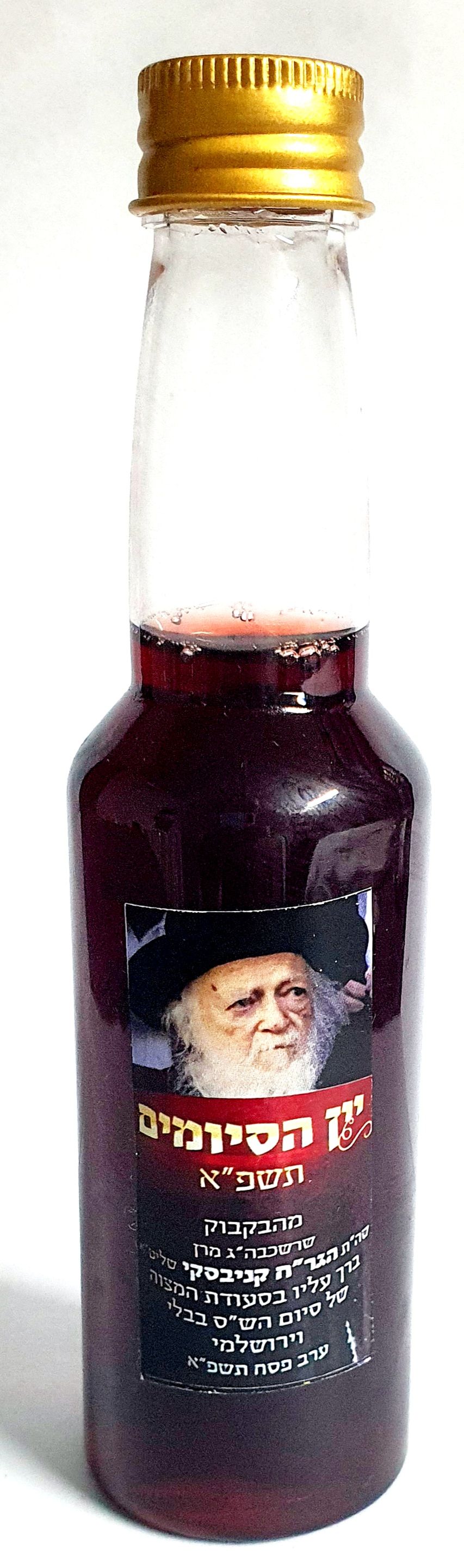 יין הסיומים סיום הש"ס בבלי וירושלמי של רבי חיים קנייבסקי. תשפ"א. מצב טוב.