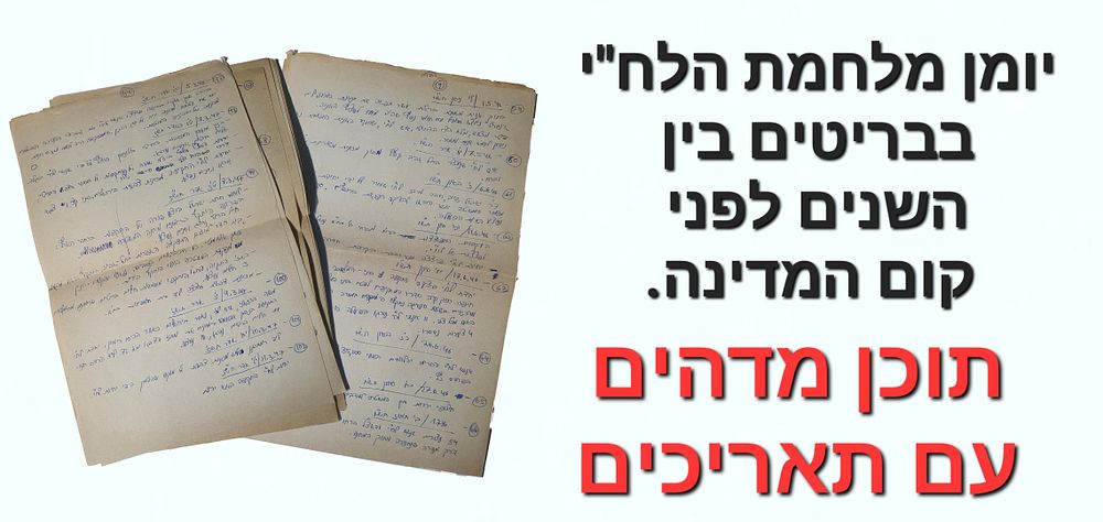 יומן בכתב יד מזמן מלחמת הלח"י בבריטים בשנים שלפני הקמת המדינה. עם תוכן מדהים ותאריכים. מצב טוב.