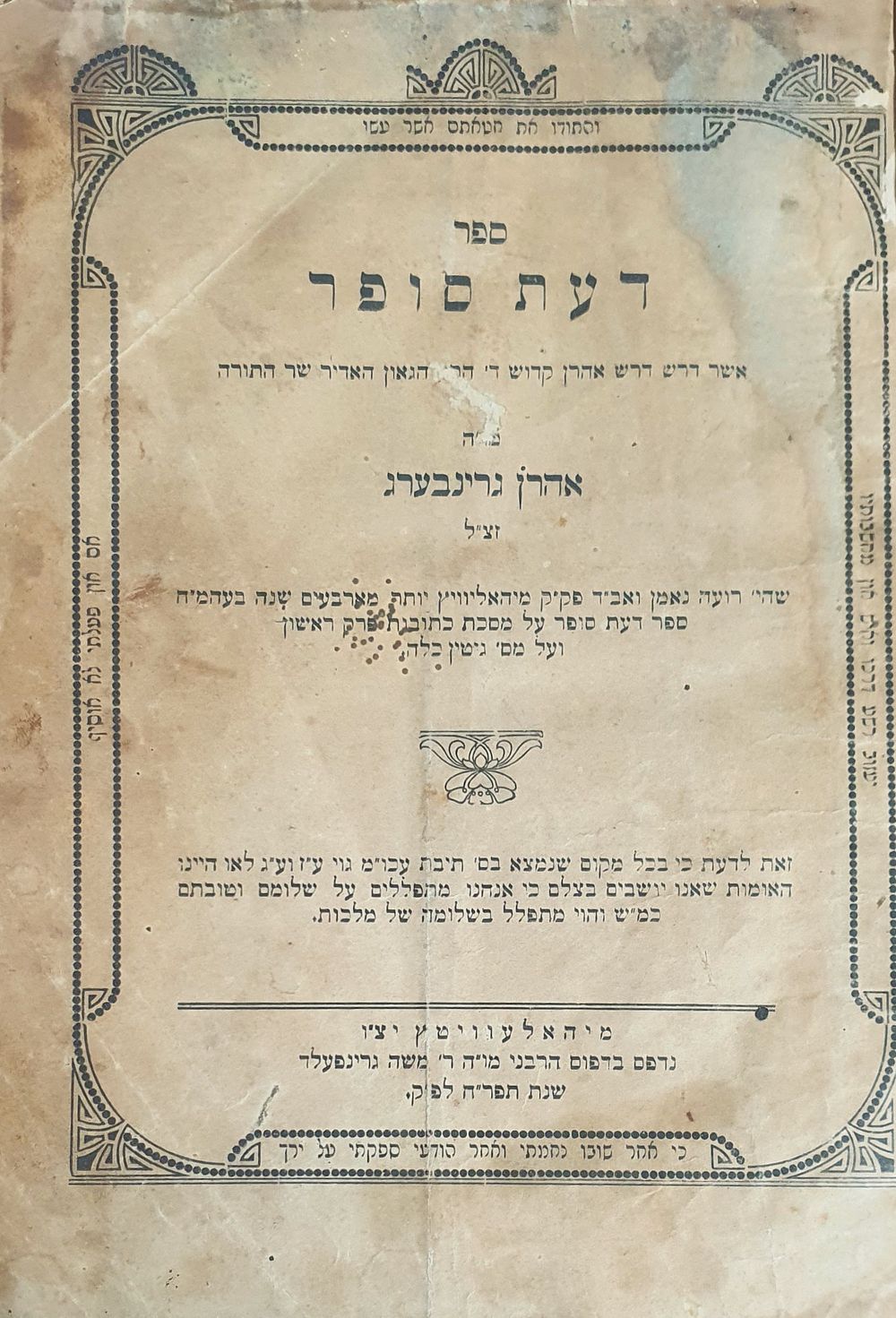 דעת סופר מיהאלעוויטץ תרפ"ח.