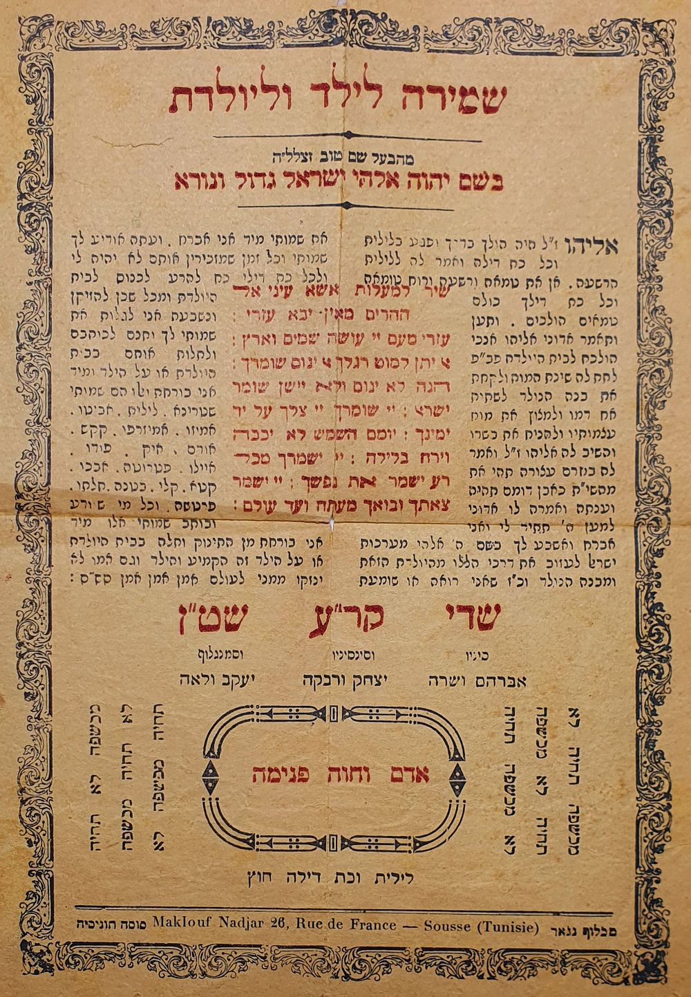 קמיע שמירה לילד וליולדת. תוניס סוף שנות הת"ר תחילת שנות הת"ש. . מצב טוב.