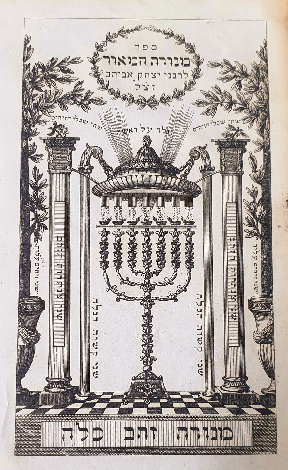 ספר מנורת המאור לרבינו יצחק אבוהב. מצב טוב.