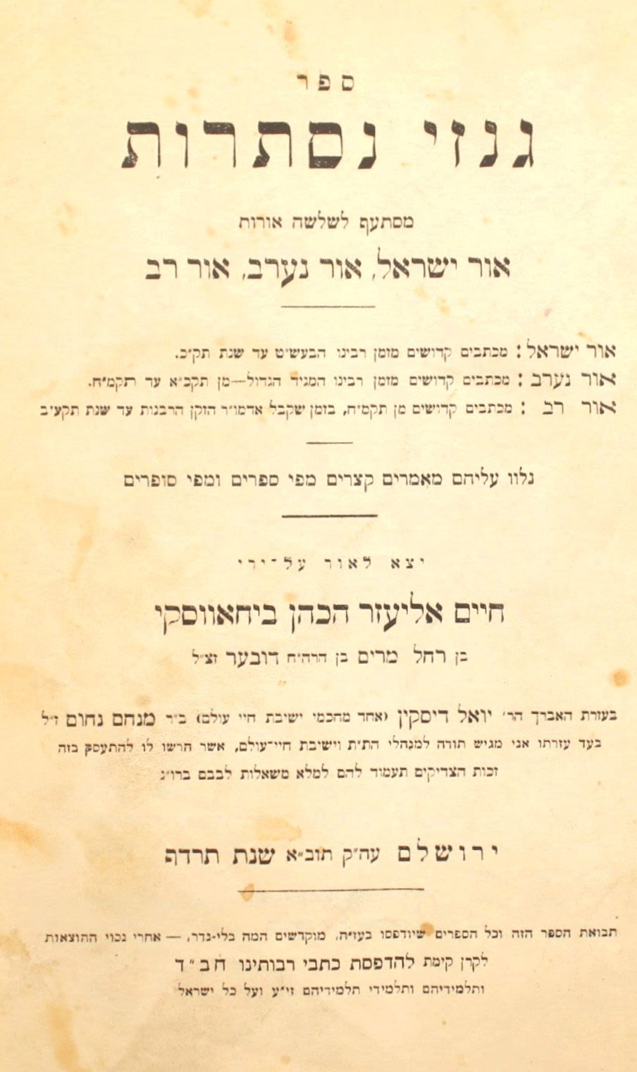 גנזי נסתרות אור ישראל אור נערב אור רב. ירושלים תרפ"ד. מצב טוב.