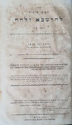 חתימות חשובות. נדיר, חמש שיטות להרשב"א. פראג, תקס"ט | 1809. מהדורה ראשונה.
'חמש שיטות להרשב"א 