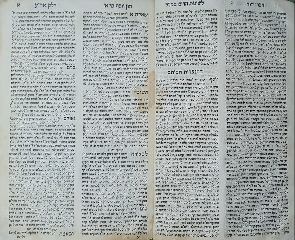 דברי דוד והון יוסף – ליוורנו, תק"ץ. חסר שער.