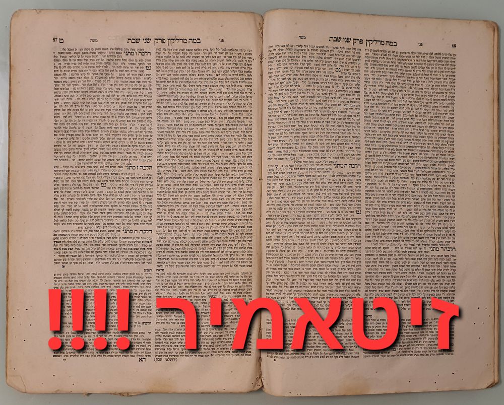 עותק אב"ד. פני משה על ירושלמי.זיטאמיר.נדפס בחלק קטן מעותקי התלמוד ירושלמי. עותק חסר מעט בסופו.