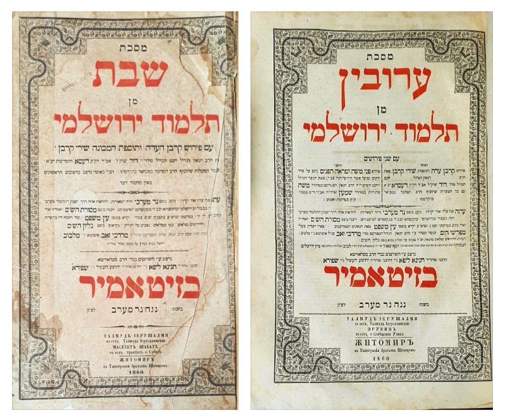 תלמוד ירושלמי מסכת ערובין ומסכת שבת. זיטאמיר, תר"ך - דפוס האחים שפירא מצב טוב.