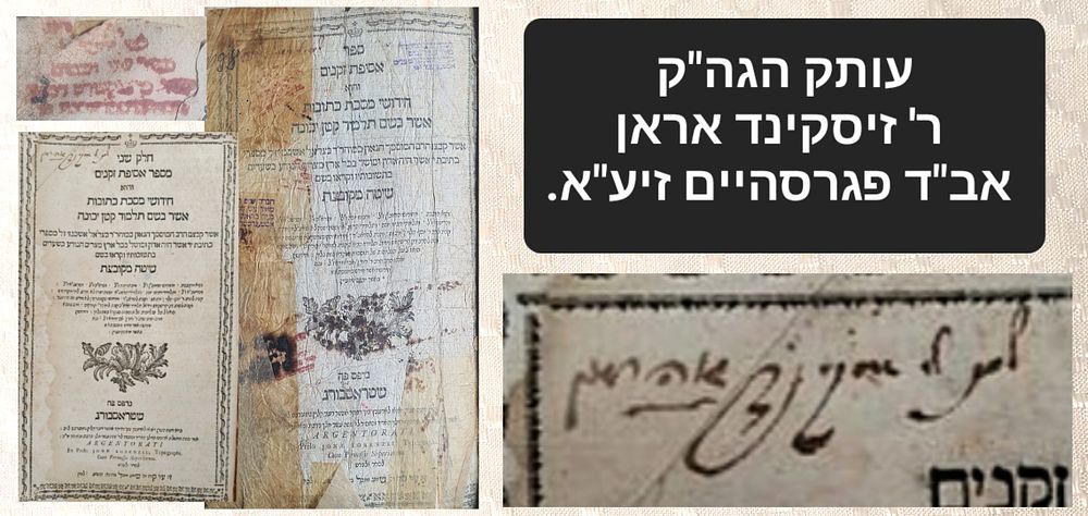 עותק הגאון רבי זיסקינד אראן אב"ד פגרסהיים
אסיפת זקנים - שיטה מקובצת - שטראסבורג, תקל"ז | 1777. 