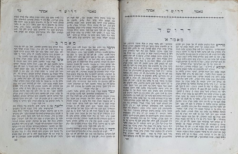 ספר 'מאמר אסתר', לרבי וואלף הלוי מבוסקוביץ, מהדורה ראשונה - אפען תקצ"ב.
ספר מאמר אסתר - דרושים 