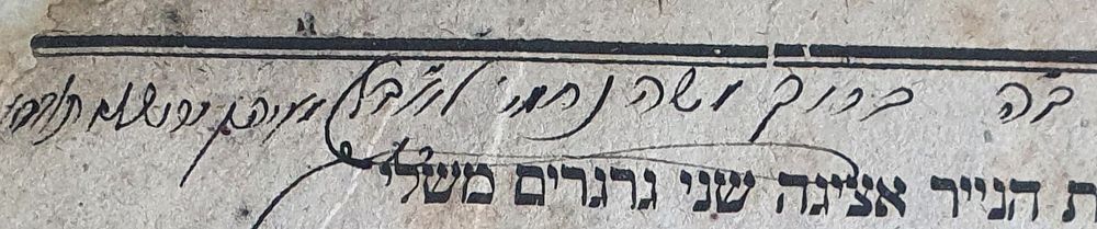 ספר מדרש איכה רבתי. חתימות רבי ברוך משה נחמיה לאבל מראשי ישיבת פרשבורג. ווילנא - הוראדנא. תקפ"ט 