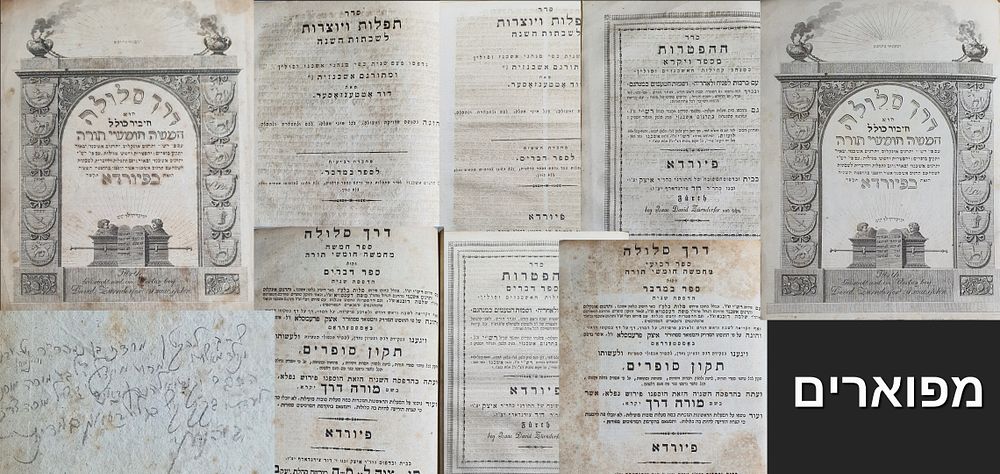 מספר כרכי חומש "דרך סלולה". פיורדא, תקפ"ג