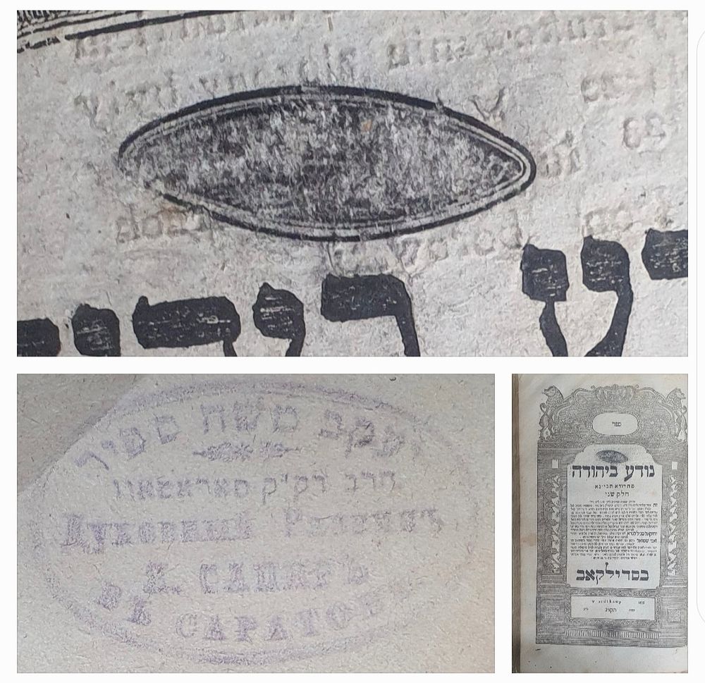 חותמות נוספות בפנים - נודע ביהודה. מהדורה תניינא. חלק ב'. סדילקאב, תקצ"ב - חותמות. מצב טוב.