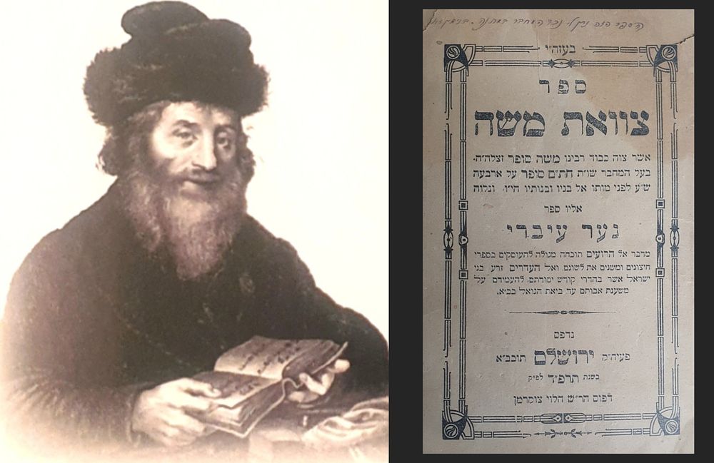 צוואת משה - החתם סופר. בליווי ספר נער עיברי. ירושלים, תרפ"ד. מצב טוב.