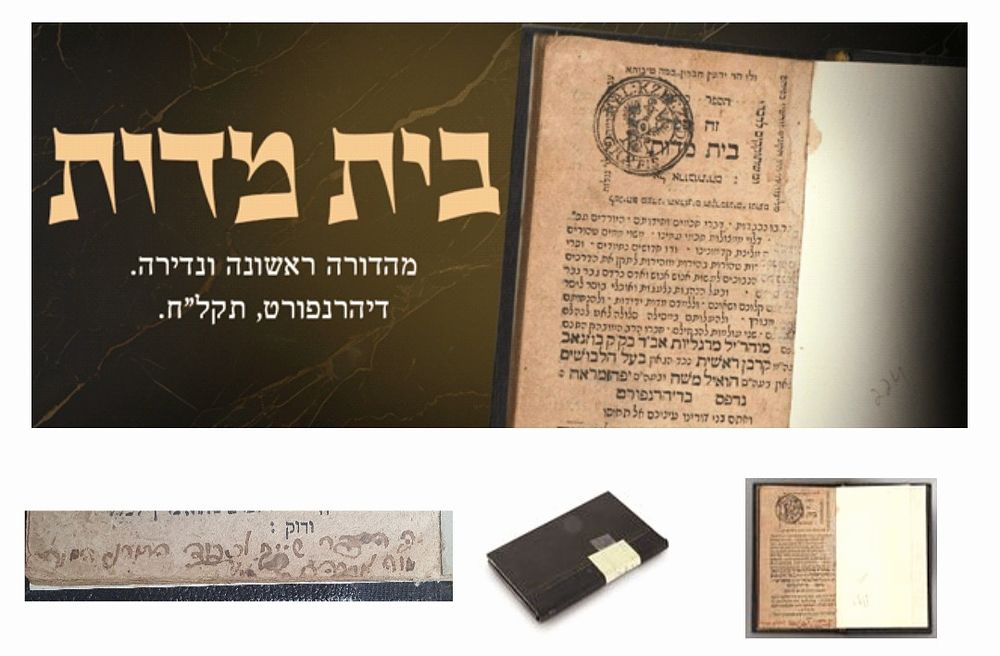 בית מדות. דיהרנפורט, תקל"ח. מהדורה ראשונה. חתימה עתיקה.