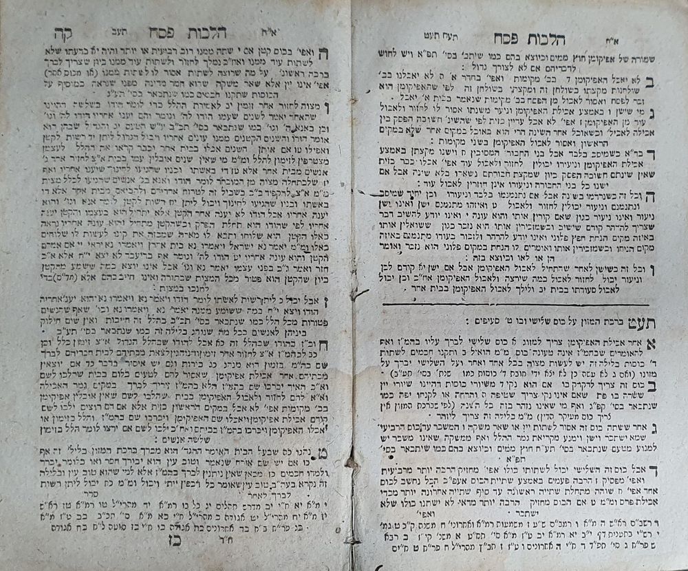 שלחן ערוך הרב מהדורה ראשונה?