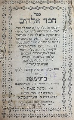 חמד אלהים. מתוך ספר חמדת ימים. ויניציאה, תקי"ז. מצב טוב-בינוני מעט פגמים.