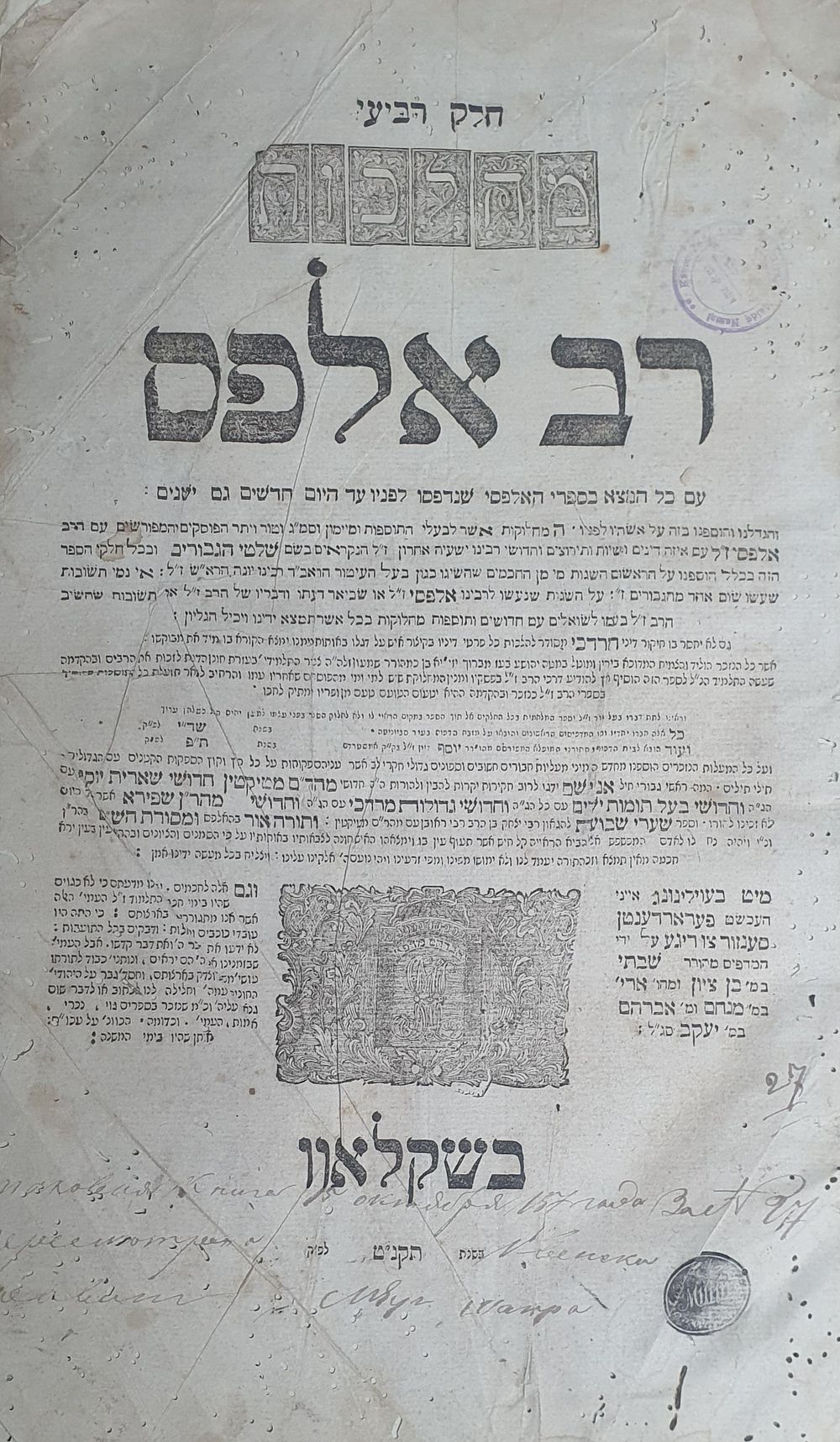 חלק ד' מהלכות רב אלפס. שקלאוו, תקנ"ט. מעט נקבי עש.