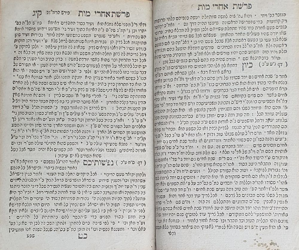 פירוש על התורה (הרמ"ז) שנות הת"ק עותק חסר. מצב טוב.