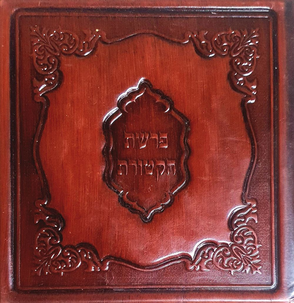 פרשת הקטורת - דיו על קלף, נתון בכריכת עור מהודרת.