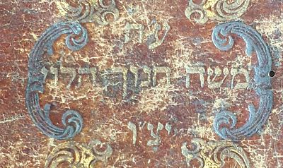 מחזור ליום כפור. ליוורנו, תרי"ג - כריכת עם הטבעה "משה חנוך הלוי יצ"ו". מצב טוב.