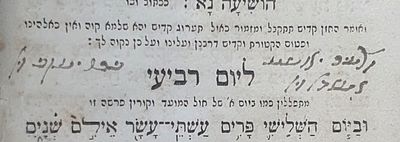 מחזור שנות הת"ר - חתימה "הצעיר יאושע בכ"ר יעקב הי"ו אמאדו". מצב טוב.